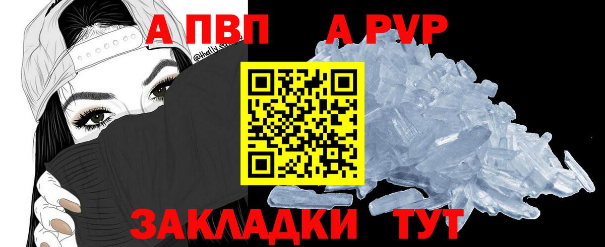 A-PVP крисы CK  Alfa_PVP Crystall  Ачинск  Вход с VPN 