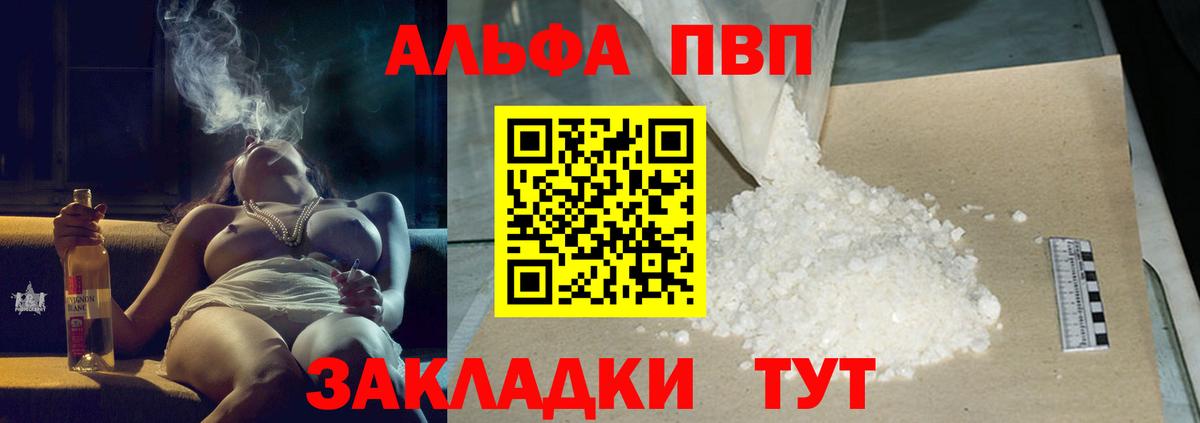 Alpha PVP Соль Ачинск