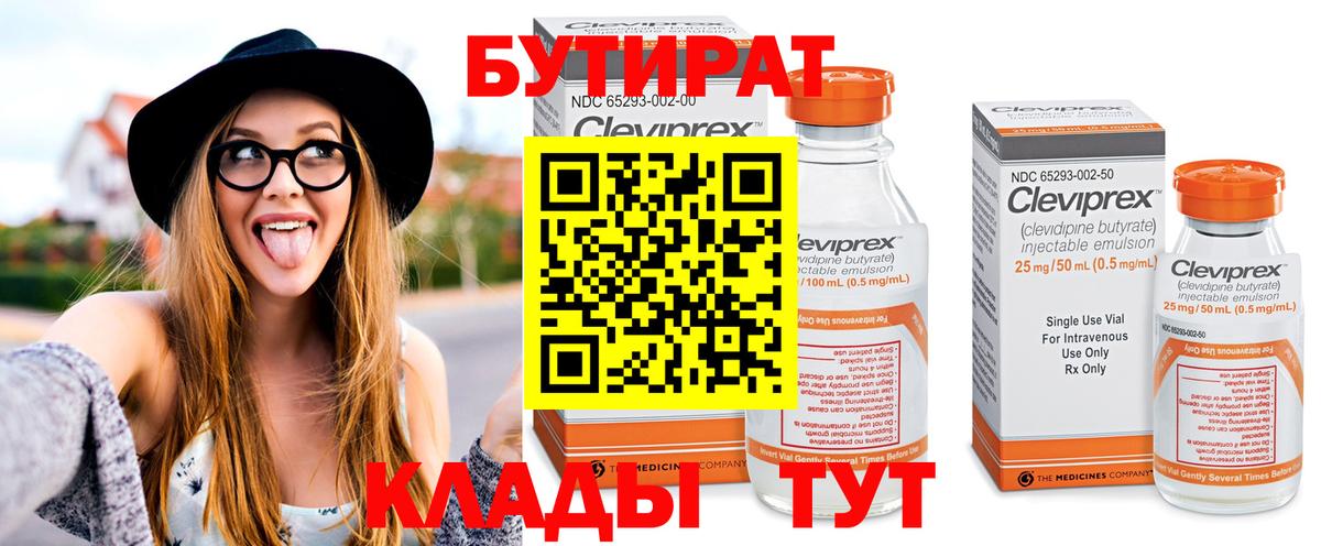 БУТИРАТ жидкий экстази Ачинск