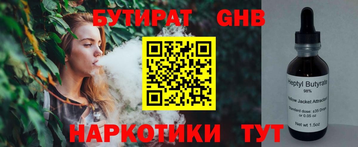 БУТИРАТ BDO  Бутират  Ачинск  Вход с VPN 