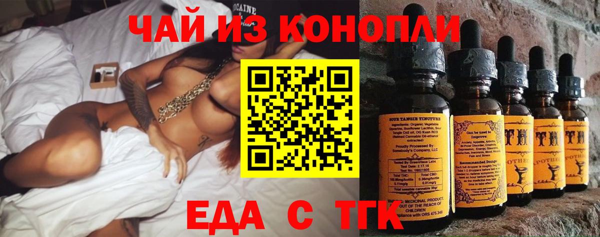 Ачинск  Cannafood марихуана  Вход с VPN 