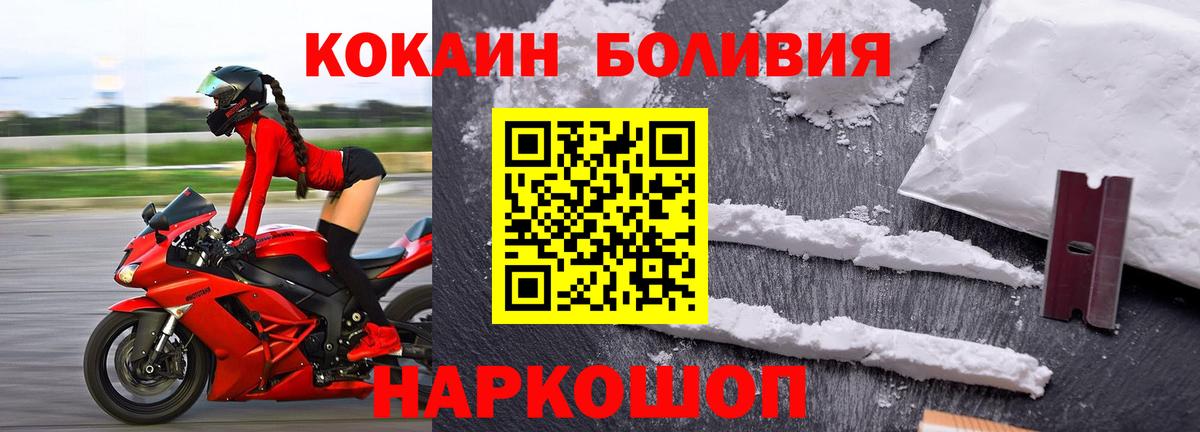 Cocaine FishScale Ачинск