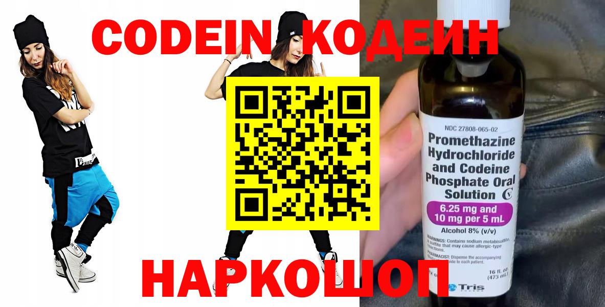 Кодеин напиток Lean (лин)  Вход с VPN  Ачинск  Кодеин напиток Lean (лин) 