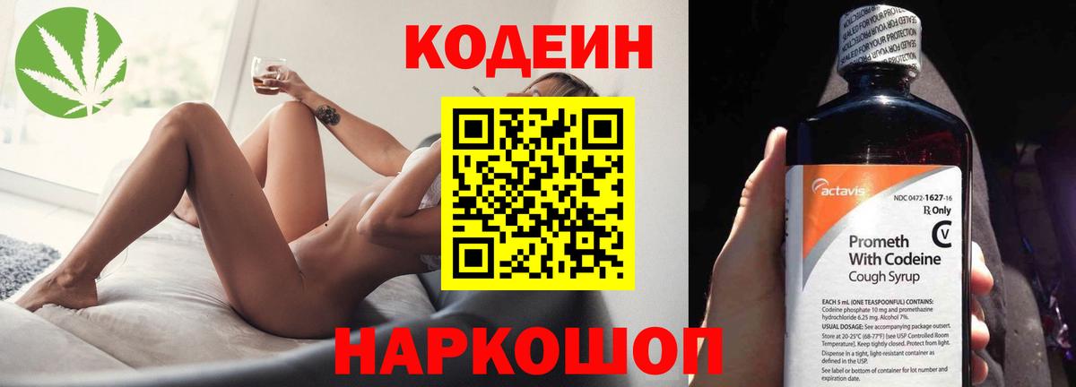Кодеиновый сироп Lean Purple Drank Ачинск