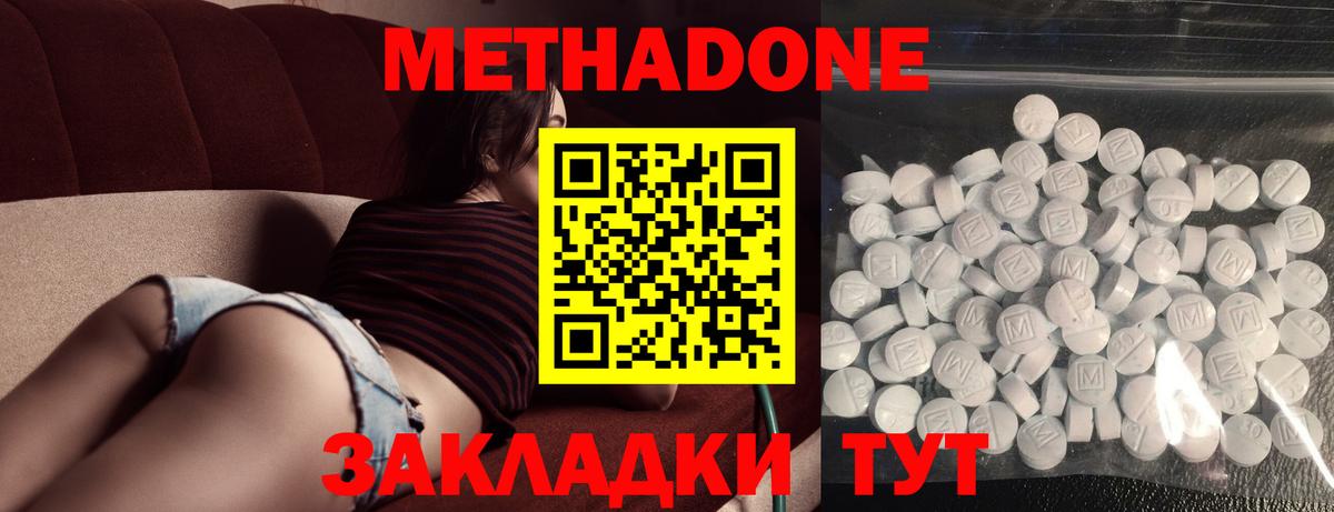 Метадон кристалл Ачинск